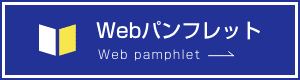 Webカタログ